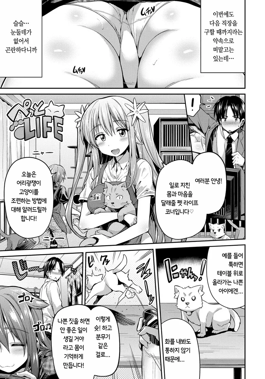 ㅎㅂ) 취직 안하는 누나 혼내주기.manga - 이미지 3