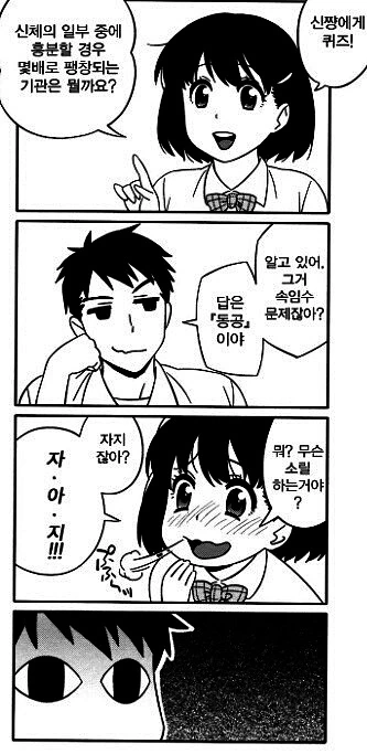 신체의 일부 중, 흥분할 경우 몇배로 팽창되는 기관은?