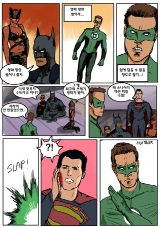 슈퍼맨에게 피해를 줄수있는 녹색전사 manhwa