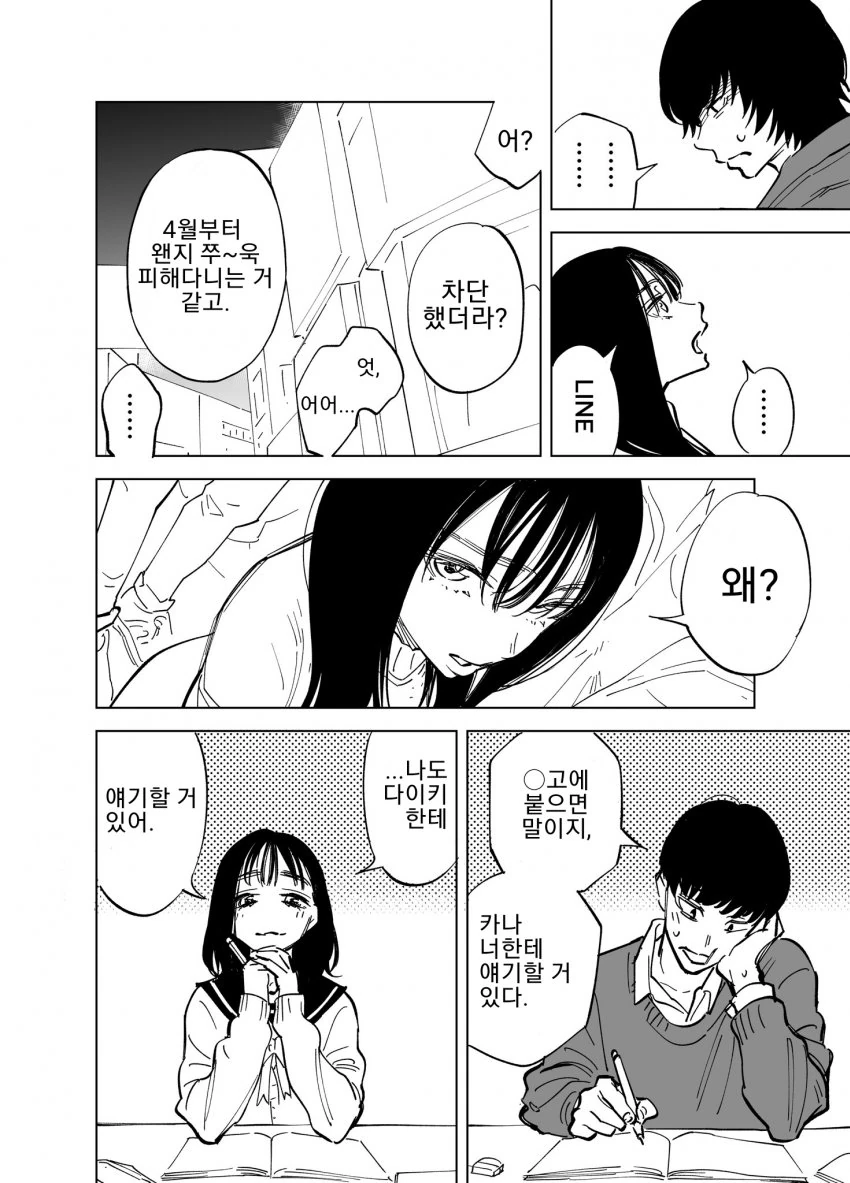 손절했던 소꿉친구와 다시 만난 만화 - 이미지 2