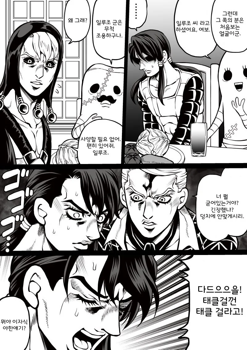 죠죠) 리조토 네로의 가족사정.manhwa - 이미지 2