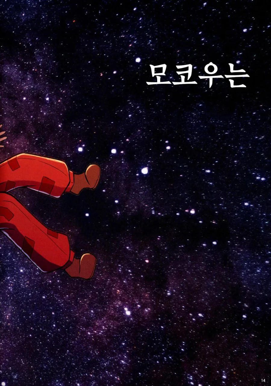 ㅁㅏ약 한뚝배기.manga - 이미지 14