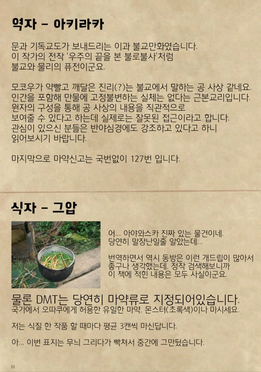 ㅁㅏ약 한뚝배기.manga - 이미지 25