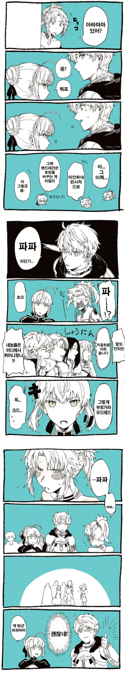 FGO) 애비가 둘인 만화