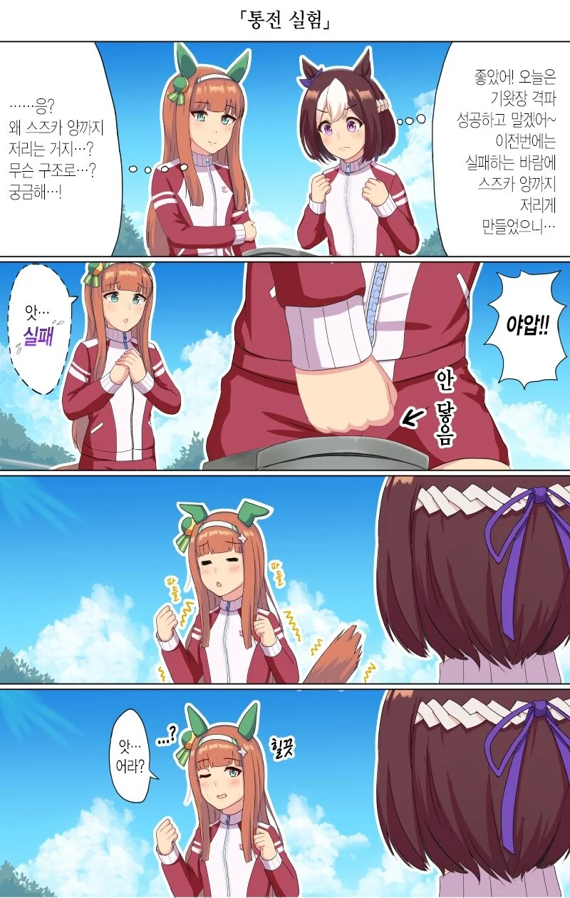 [말딸] 기왓장 격파 실패.manhwa