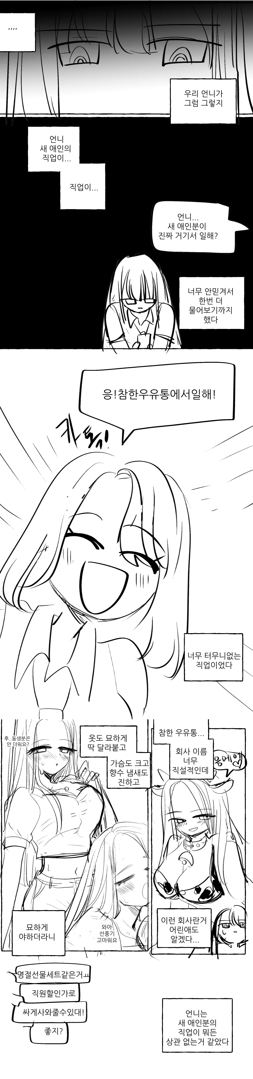 참한 우유통.manhwa - 이미지 2