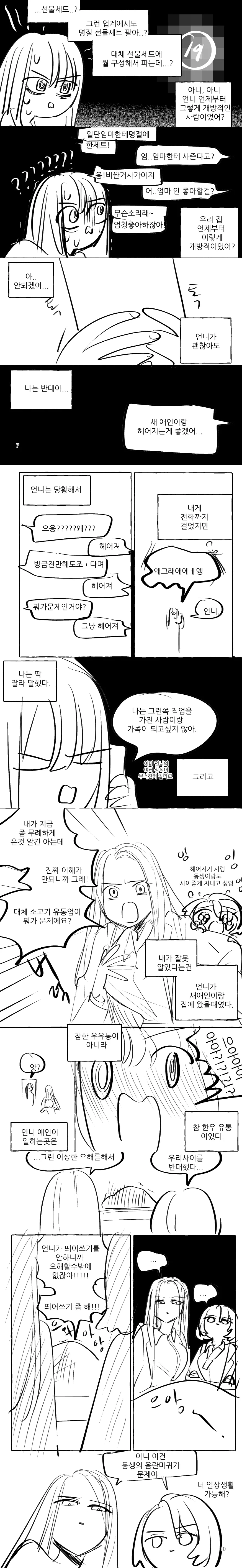 참한 우유통.manhwa - 이미지 3