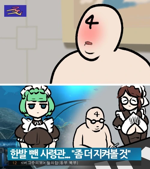 라오)한발 뺀 사령관 - 이미지 2