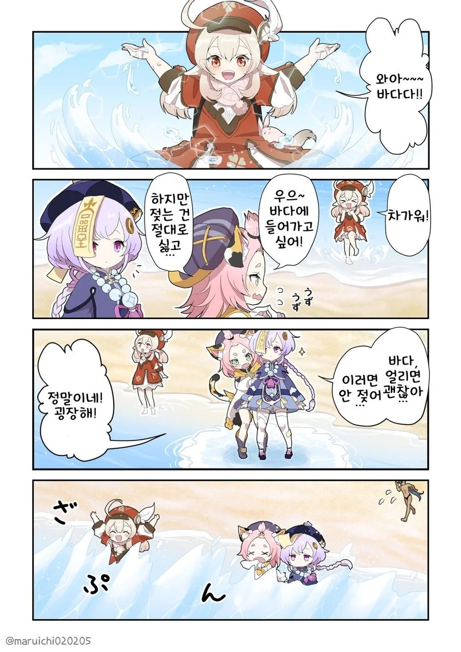 [원신] 꼬마들이 바다에 놀러간.manhwa