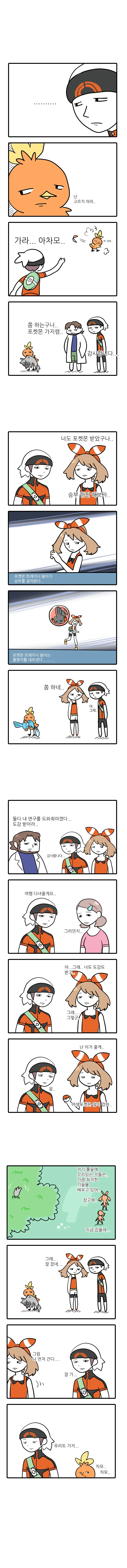 포켓몬동인만화중 가장 신나는 만화 - 이미지 3