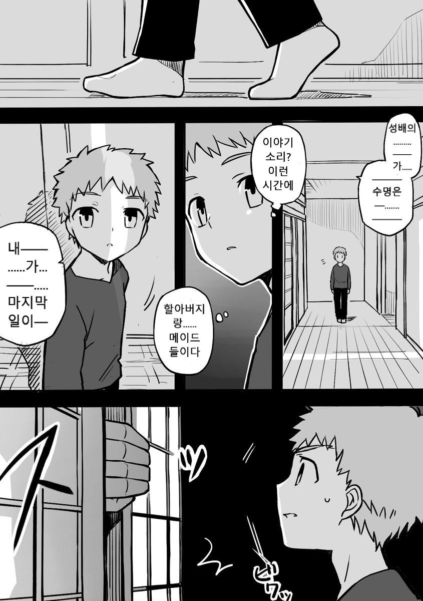 fate)시로하고 이리야가 밤에 자는 만화