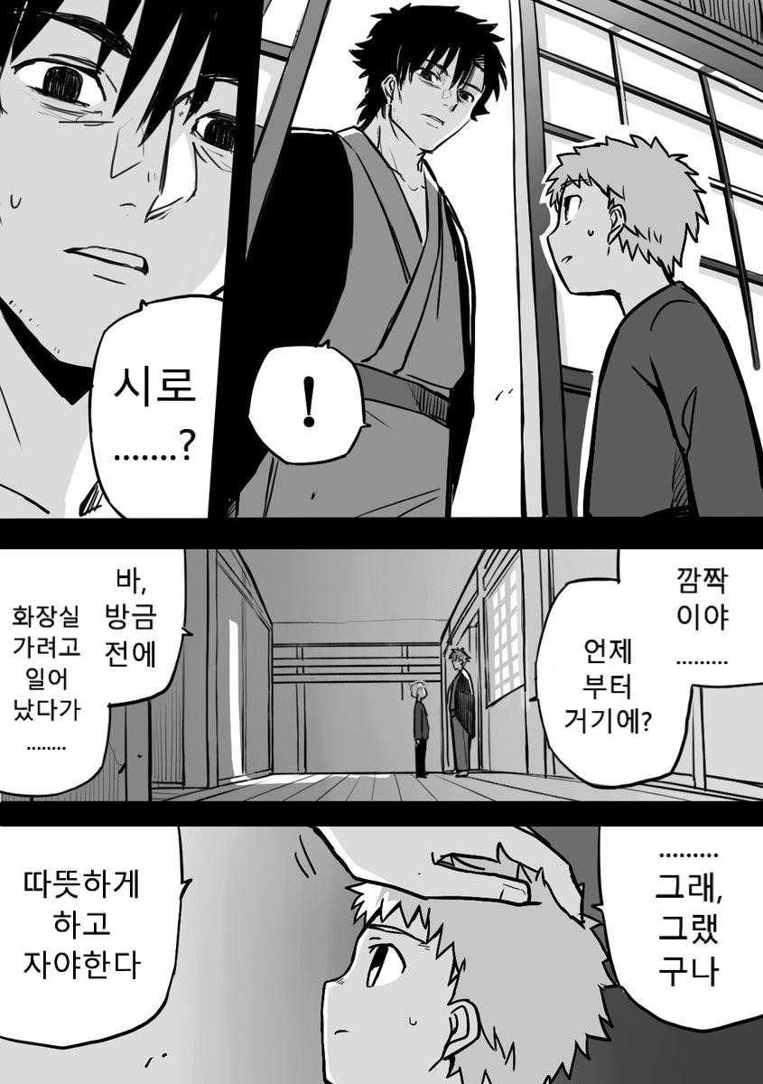 fate)시로하고 이리야가 밤에 자는 만화 - 이미지 2