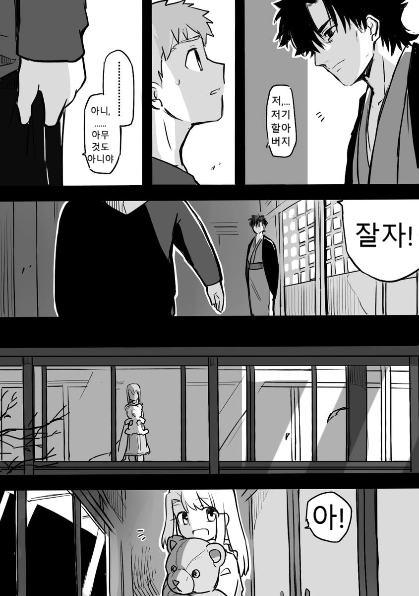 fate)시로하고 이리야가 밤에 자는 만화 - 이미지 3