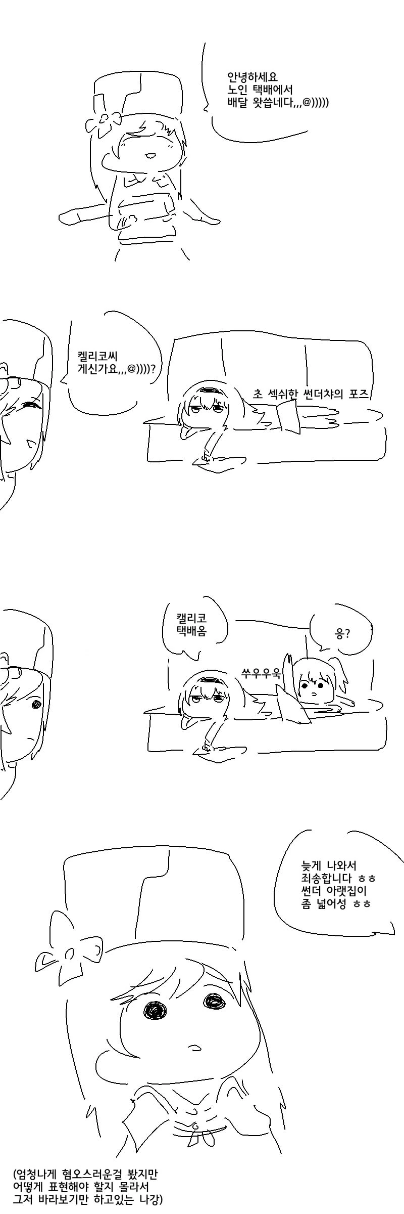 소전) 나강할매 만화 원본 달린다