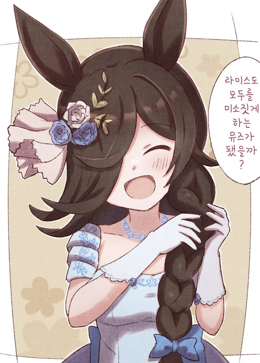 [말딸] 라이스도