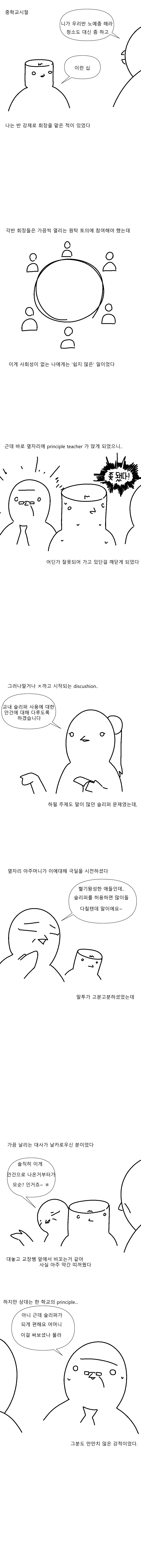 중딩때 어딘가 기묘했던 교장쌤 manhwa