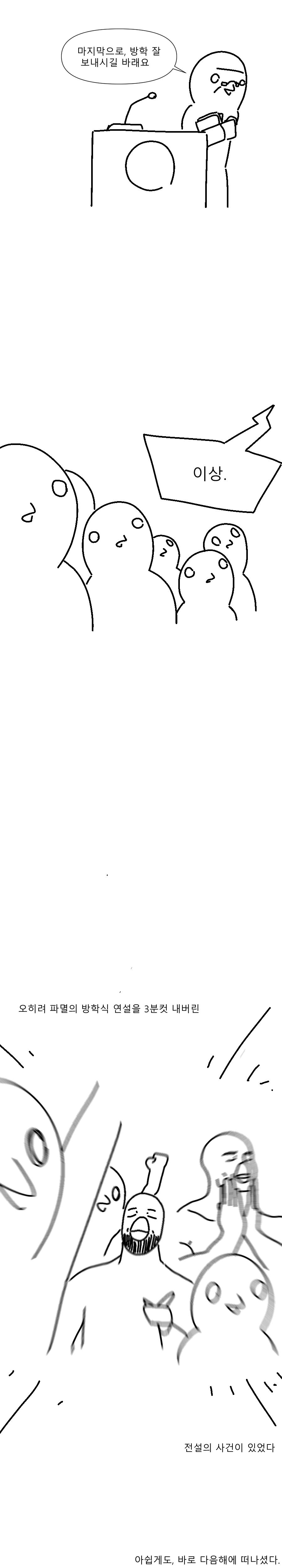 중딩때 어딘가 기묘했던 교장쌤 manhwa - 이미지 4