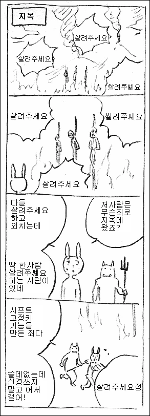 지옥의 가장 뜨거운 자리가 예약된 자.manhwa
