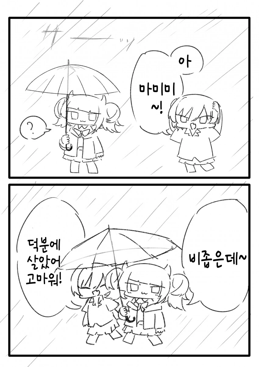 [@] 비좁은데.manhwa