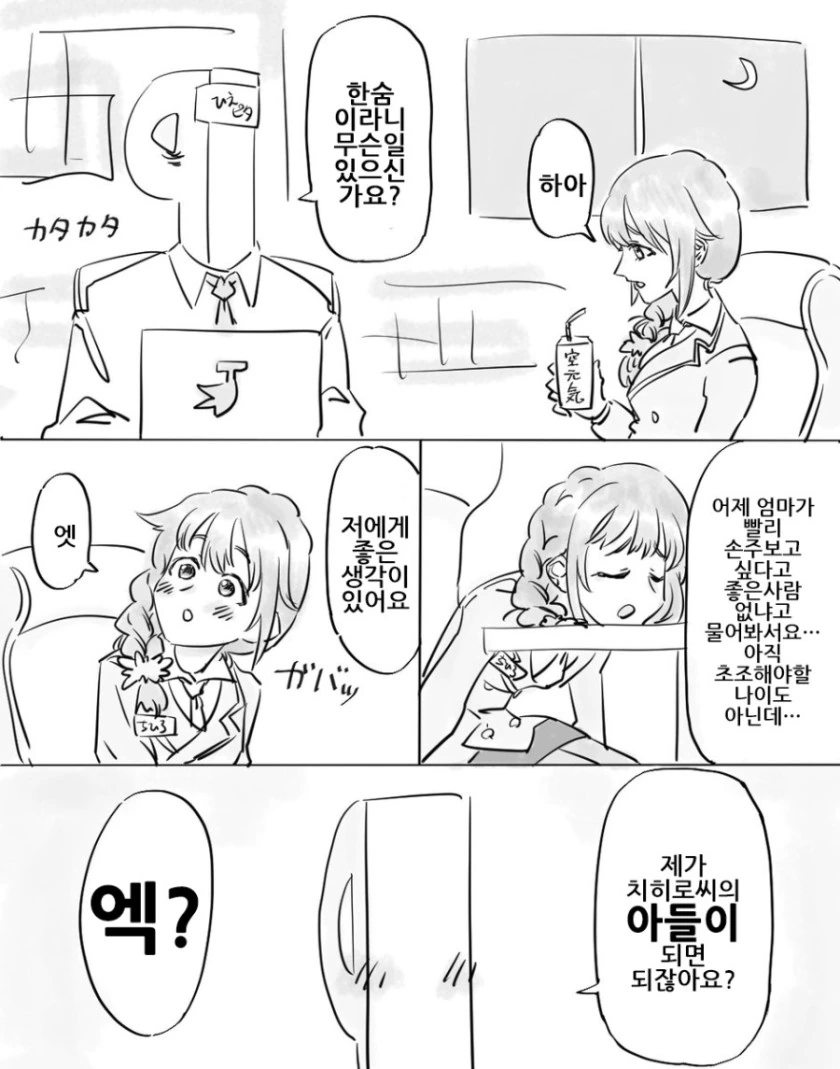 @) 사이좋은 사무실.manga