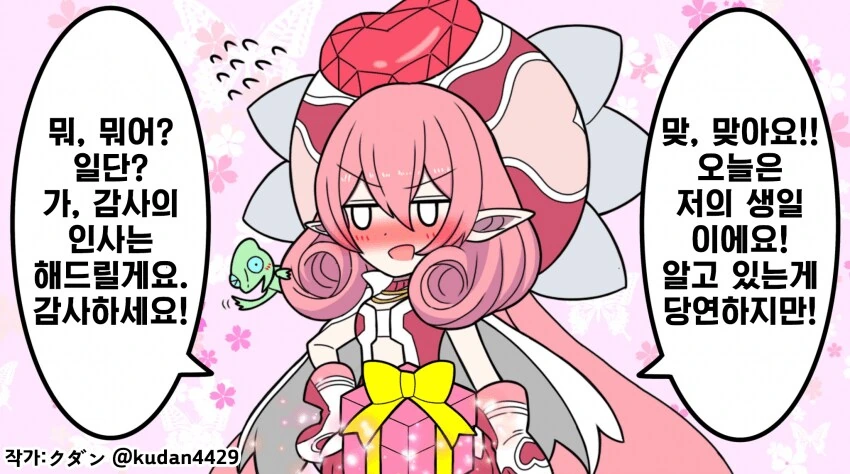 프리코네) 생일을 기대했던 네네카.Manhwa - 이미지 4