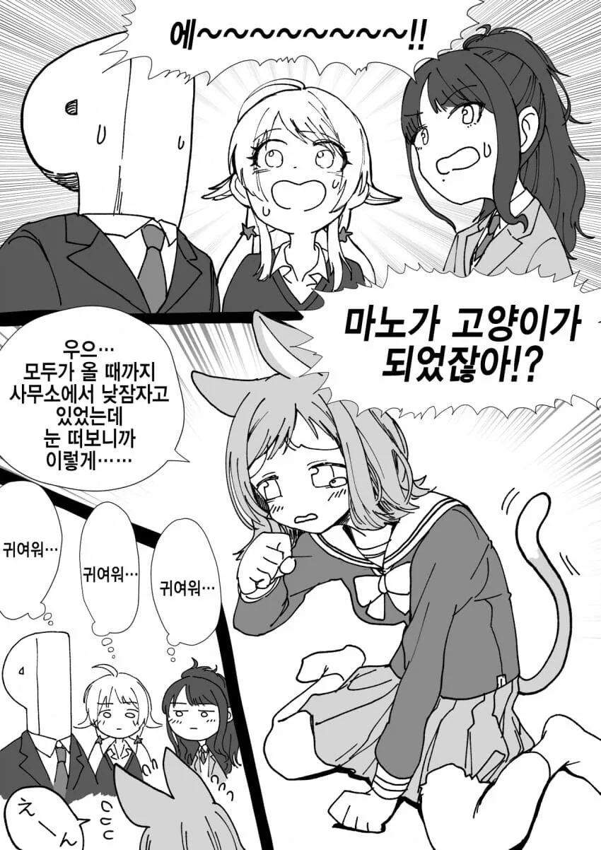[@] 냥이가 된 마노.manhwa