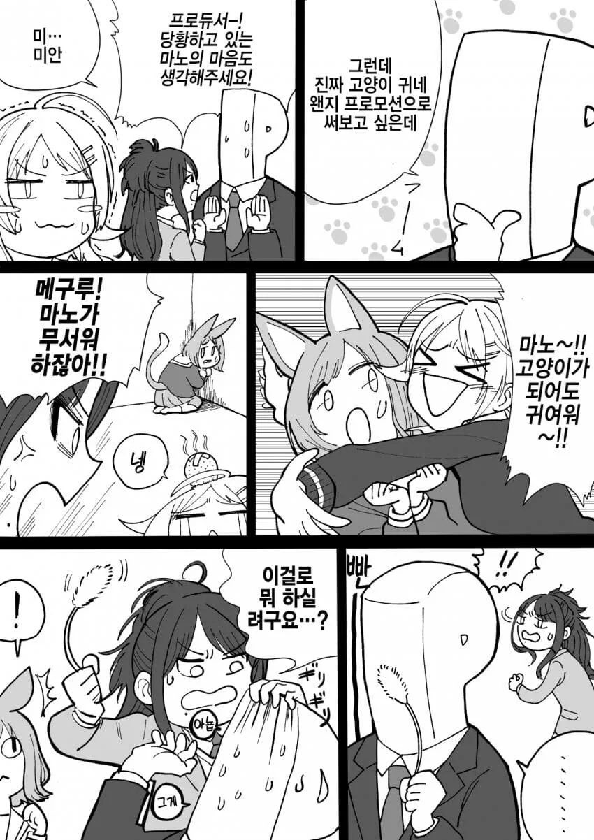 [@] 냥이가 된 마노.manhwa - 이미지 2