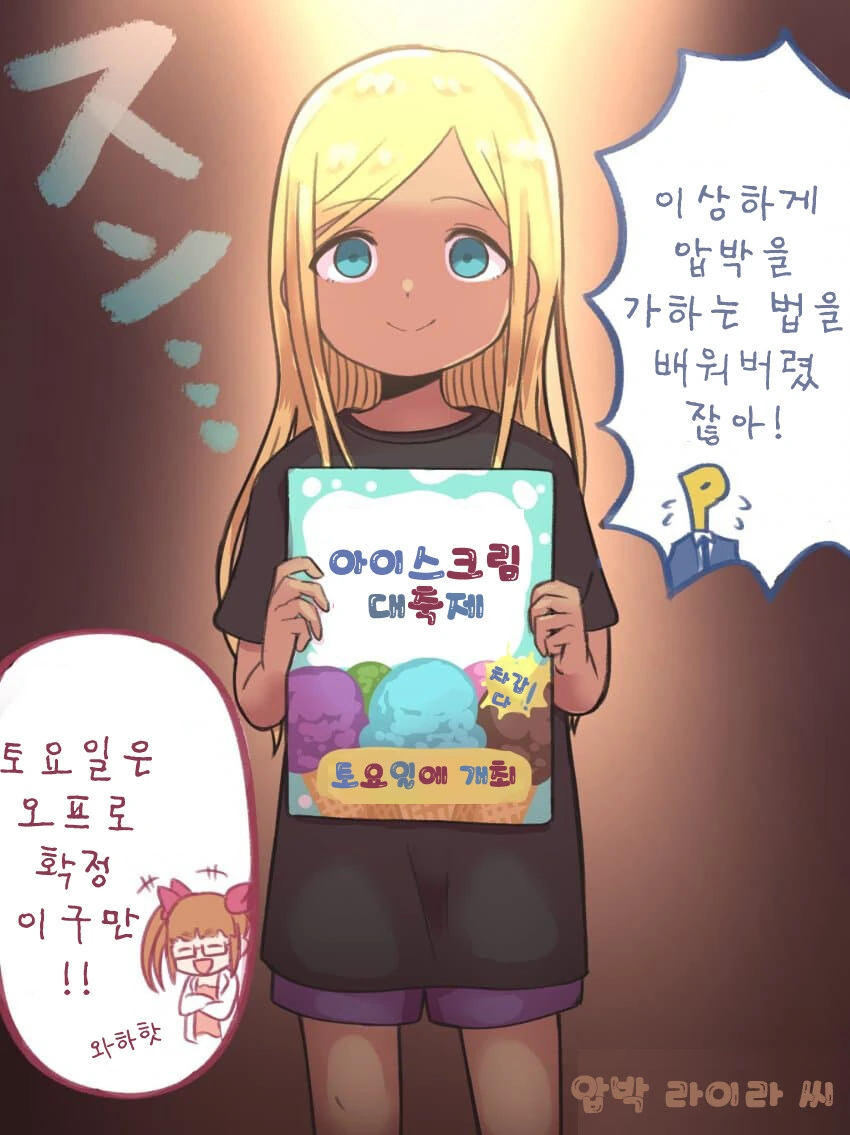 @) 압박감을 주는 라이라 씨