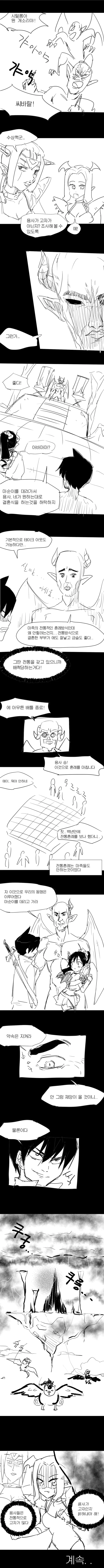 항상 다음편은 안보여주는 쓰레기용사.manga +3화 - 이미지 6