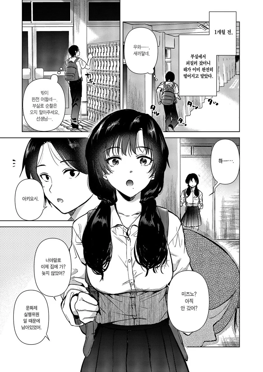 제로 거리의 방과 후 반 친구와.manhwa