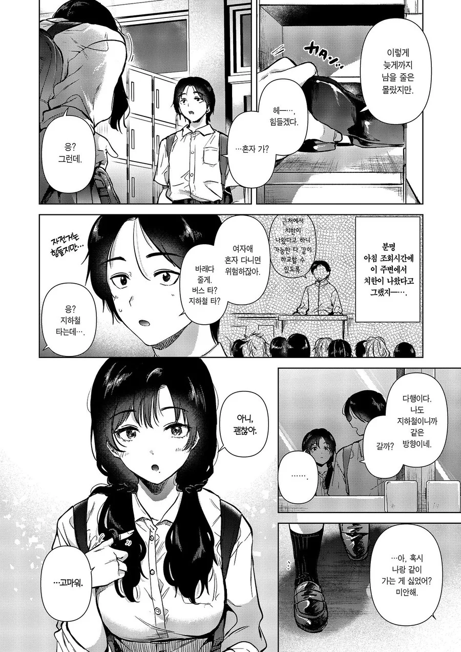 제로 거리의 방과 후 반 친구와.manhwa - 이미지 2