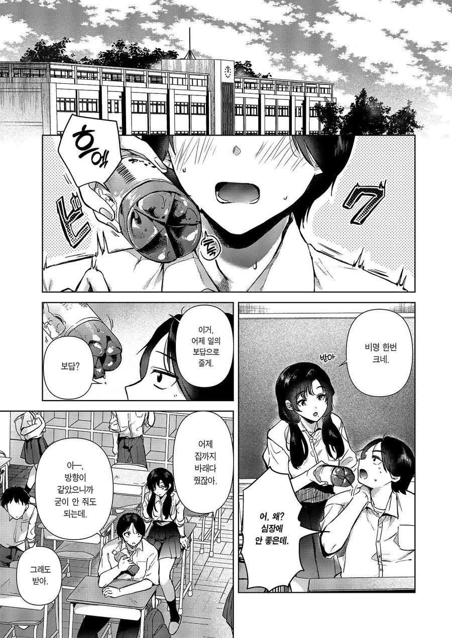 제로 거리의 방과 후 반 친구와.manhwa - 이미지 3