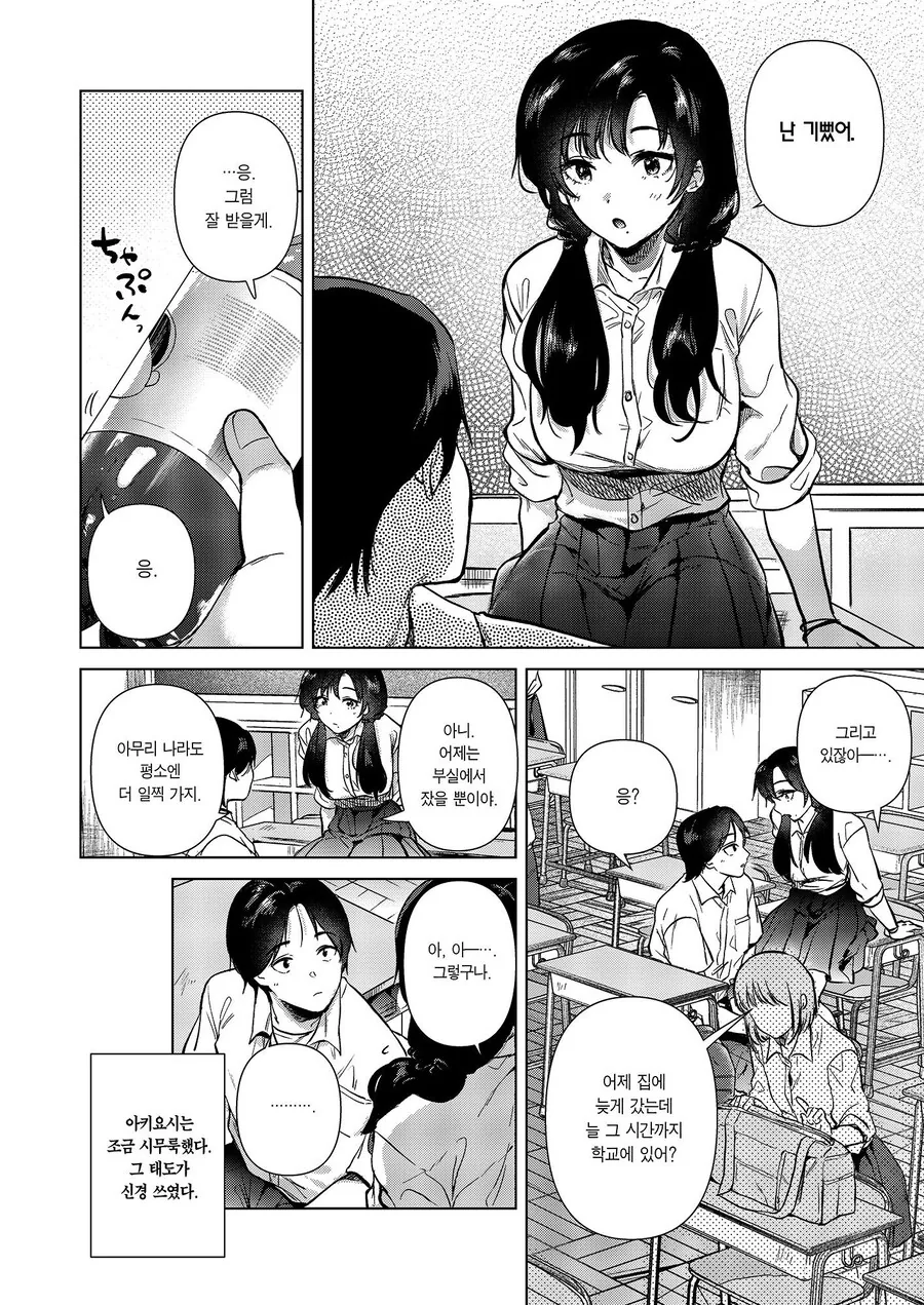 제로 거리의 방과 후 반 친구와.manhwa - 이미지 4