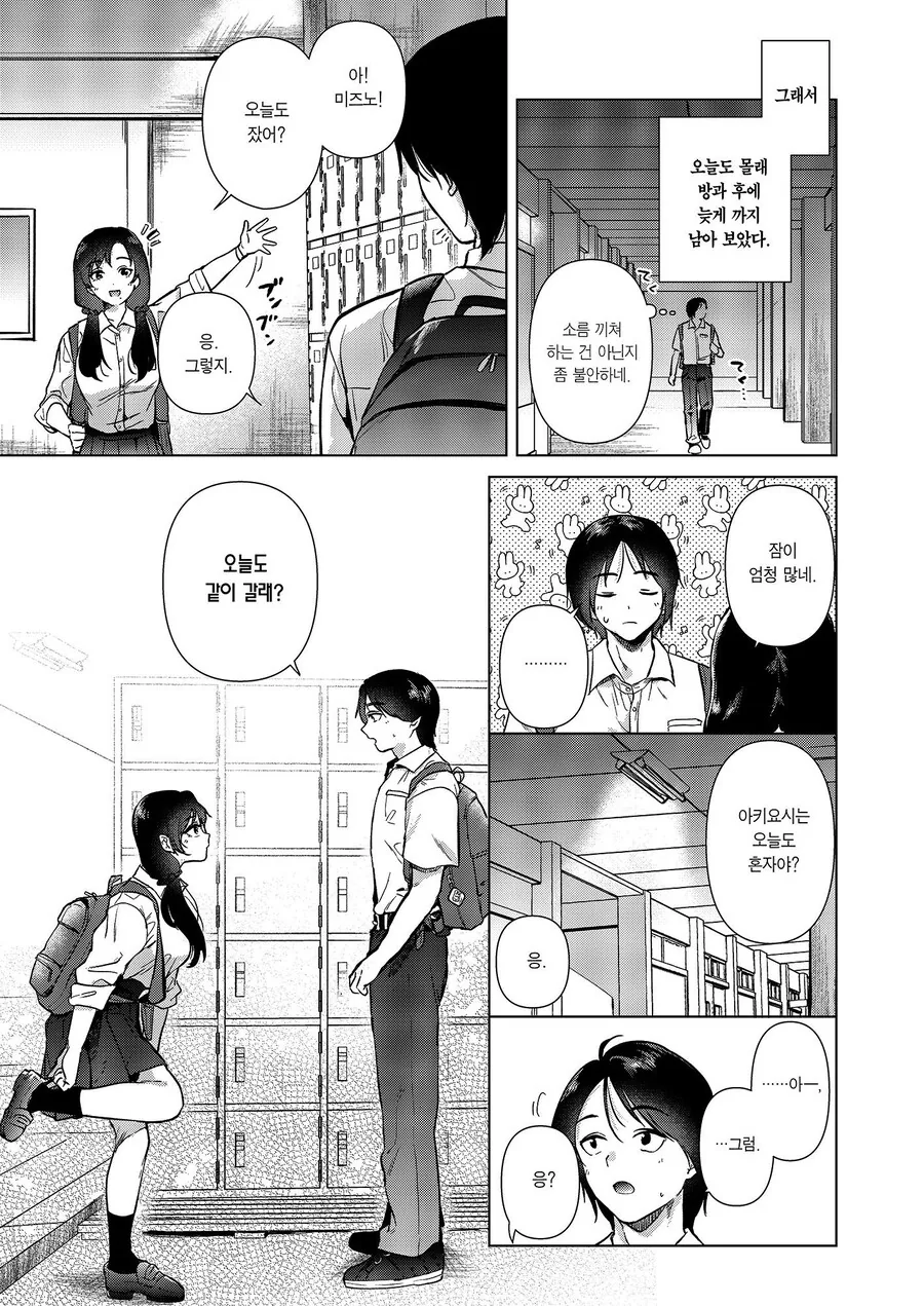 제로 거리의 방과 후 반 친구와.manhwa - 이미지 5