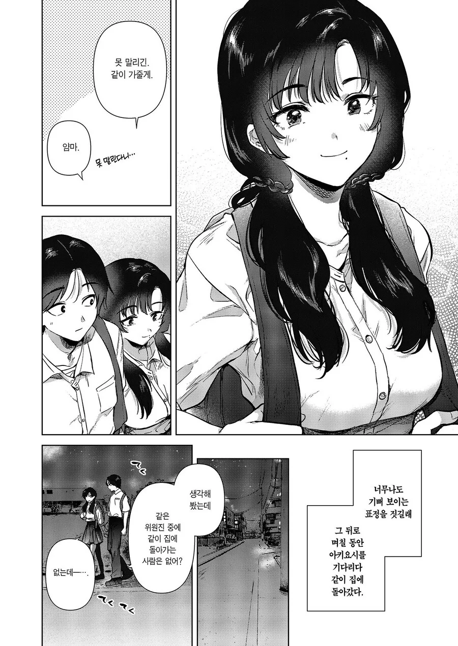 제로 거리의 방과 후 반 친구와.manhwa - 이미지 6