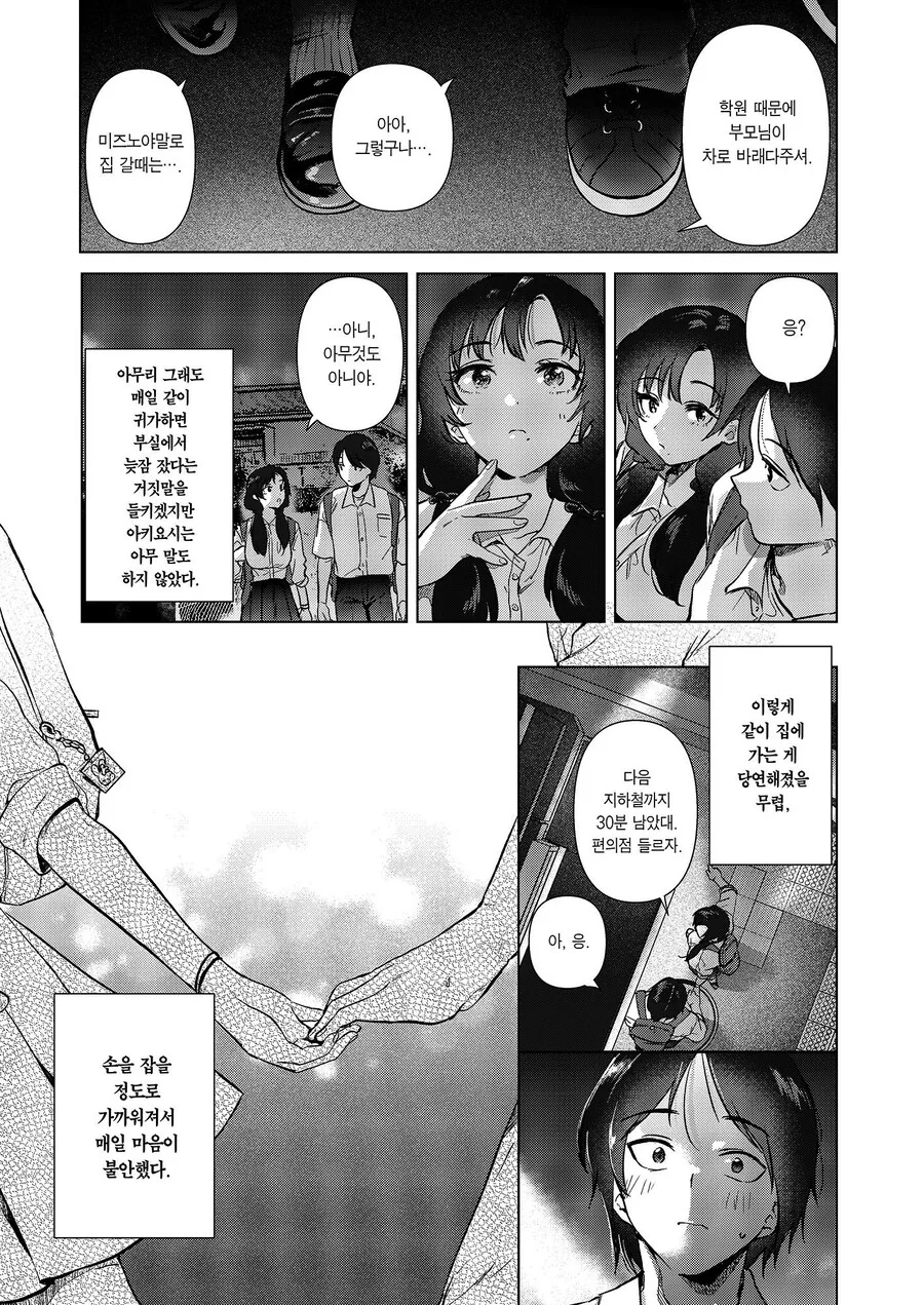 제로 거리의 방과 후 반 친구와.manhwa - 이미지 7