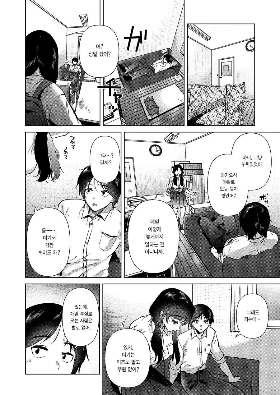 제로 거리의 방과 후 반 친구와.manhwa - 이미지 8