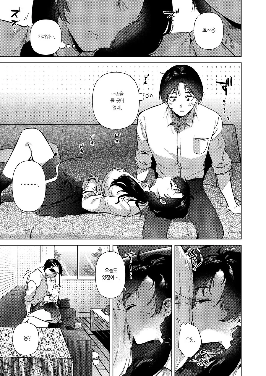 제로 거리의 방과 후 반 친구와.manhwa - 이미지 9