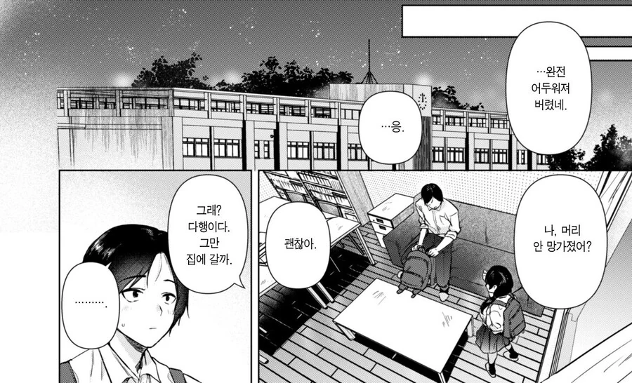 제로 거리의 방과 후 반 친구와.manhwa - 이미지 14