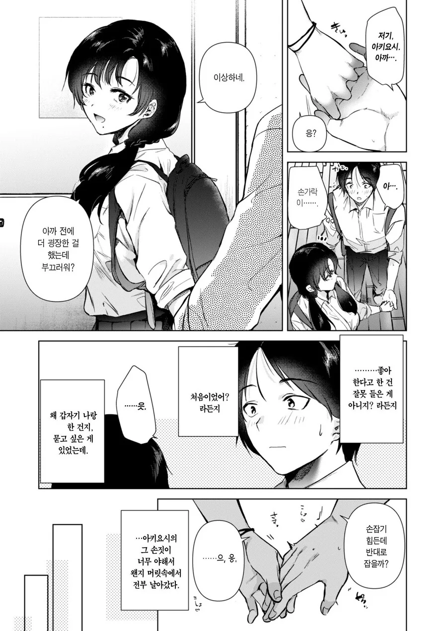 제로 거리의 방과 후 반 친구와.manhwa - 이미지 15