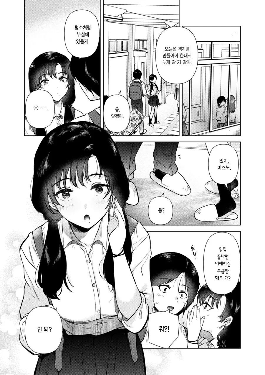 제로 거리의 방과 후 반 친구와.manhwa - 이미지 16