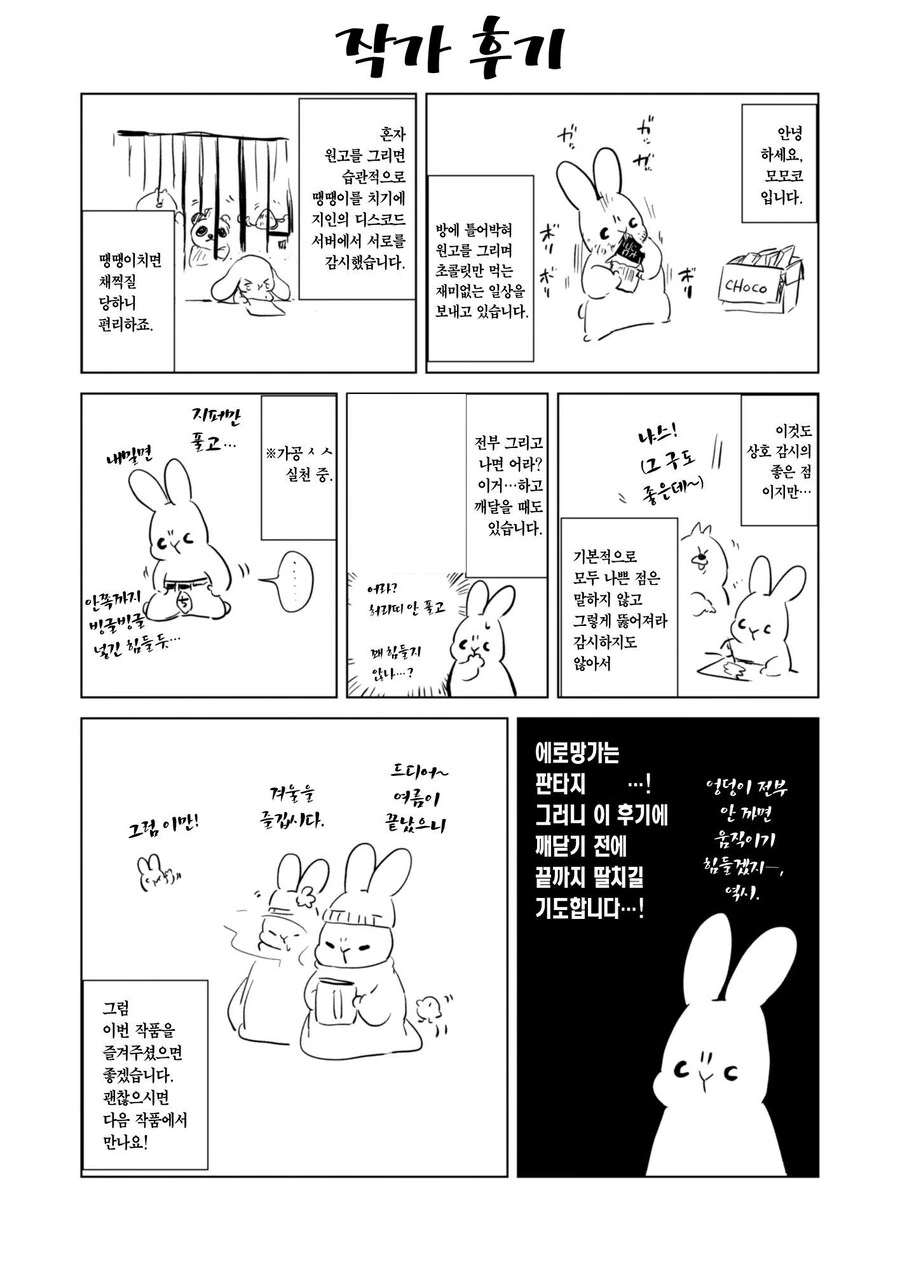 제로 거리의 방과 후 반 친구와.manhwa - 이미지 17