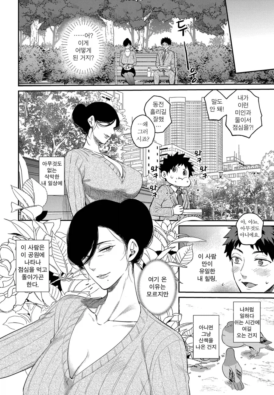 공원에서 아줌마랑 밥먹는.manhwa - 이미지 2