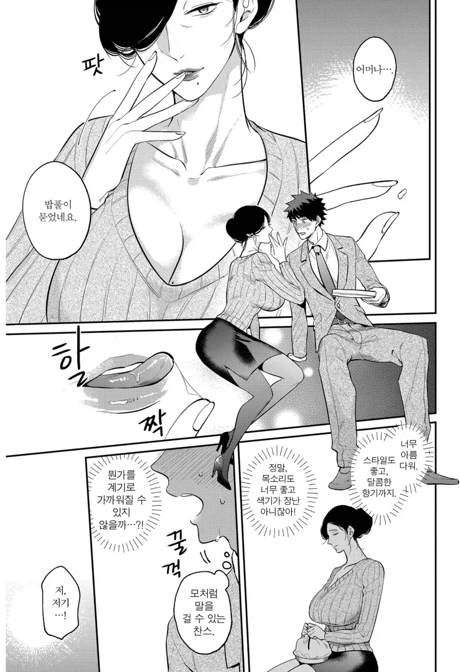 공원에서 아줌마랑 밥먹는.manhwa - 이미지 3