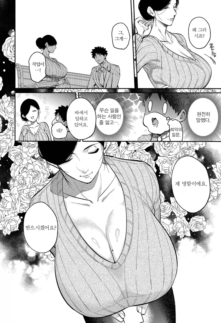 공원에서 아줌마랑 밥먹는.manhwa - 이미지 4