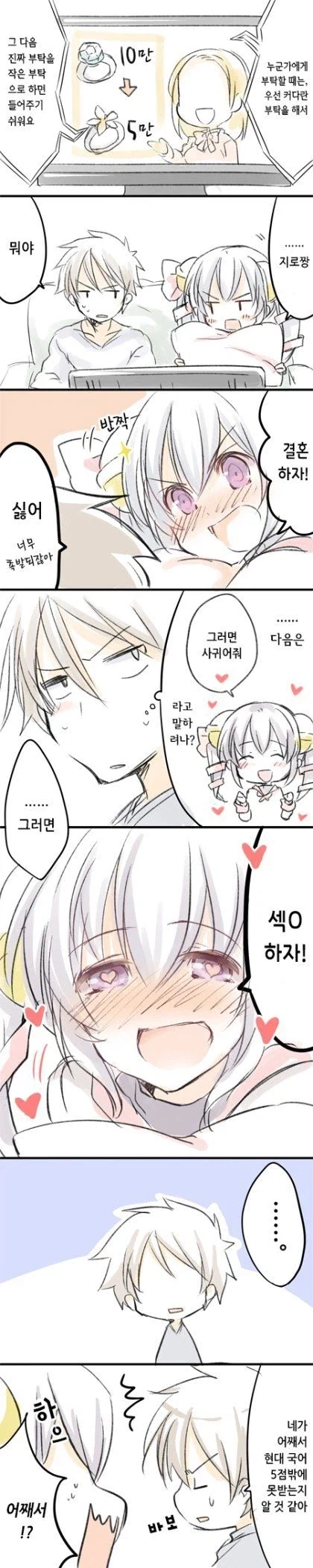 바보인 소꿉친구 만화 - 이미지 2
