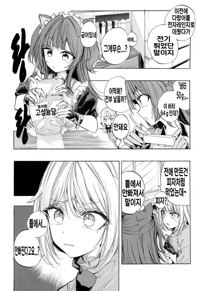 버튜버)이로하가 모르는 많은것들을 알려주는 로보코상.comic - 이미지 2