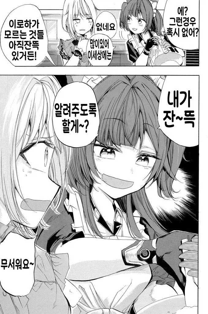 버튜버)이로하가 모르는 많은것들을 알려주는 로보코상.comic - 이미지 3