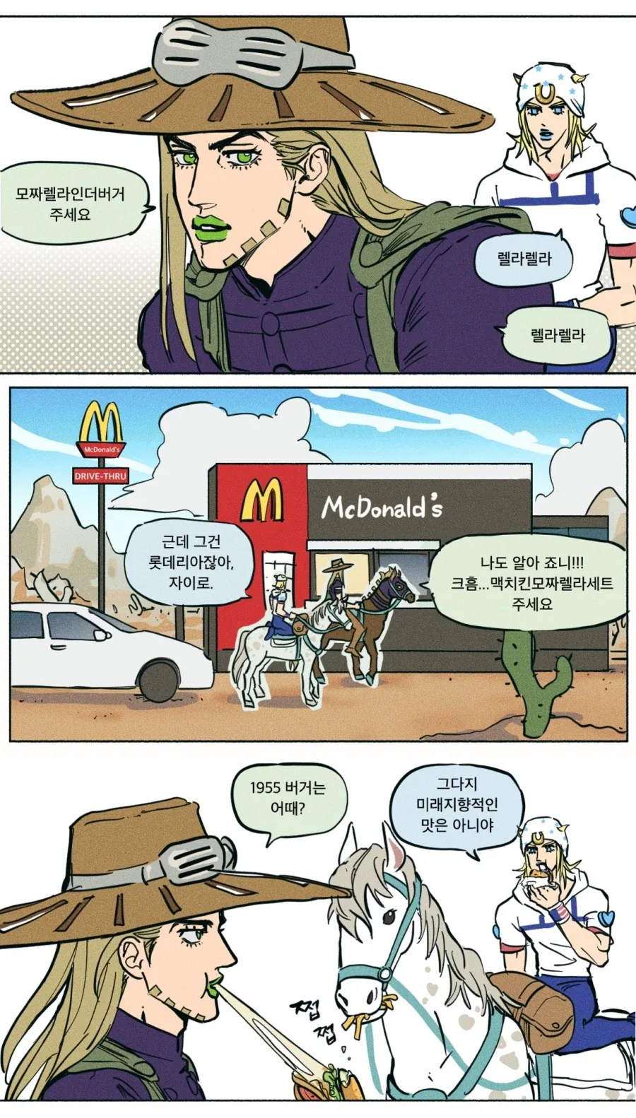 죠죠) 드라이브 스루.manhwa