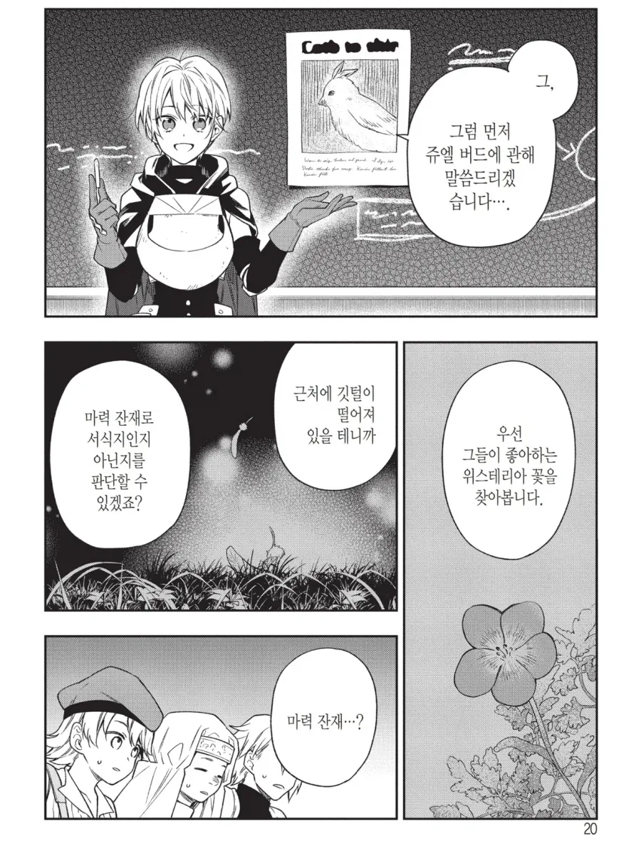 “초급마법만으로 은폐, 고속이동이 특기인 새 마물을 생포해보아요!”